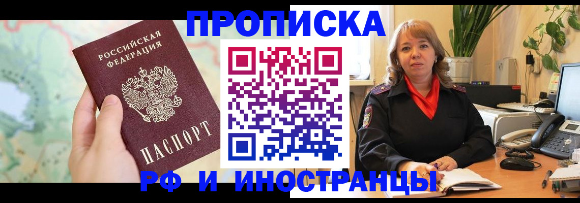 прописка для школы в Тереке